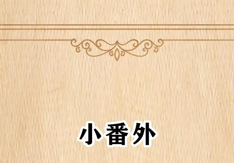 第125话 入赘炎绽家族？（G集团整合篇） 第152页