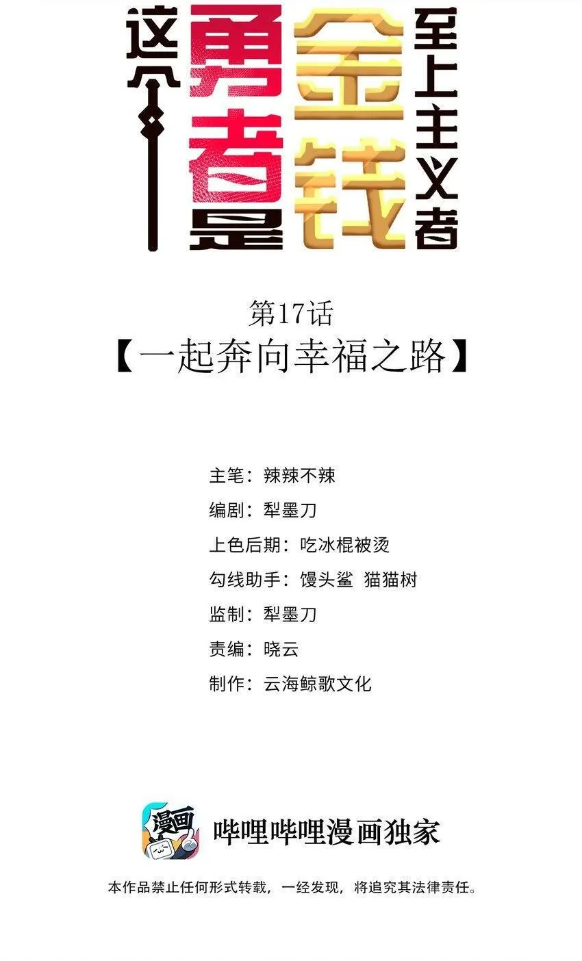 第17话 一起奔向幸福之路 第2页
