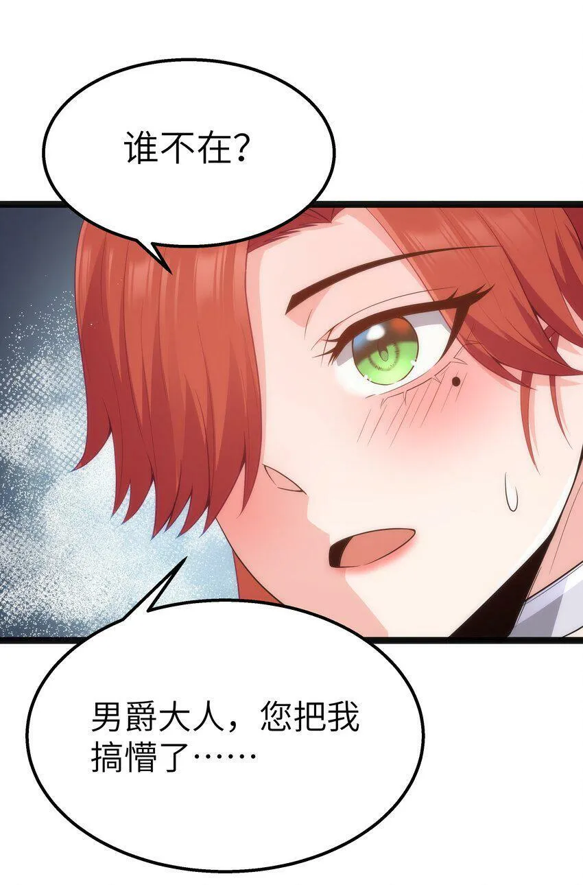 第17话 一起奔向幸福之路 第18页