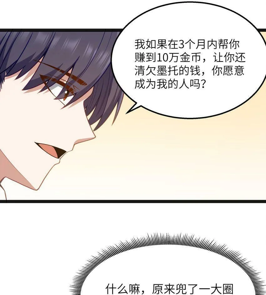第17话 一起奔向幸福之路 第23页