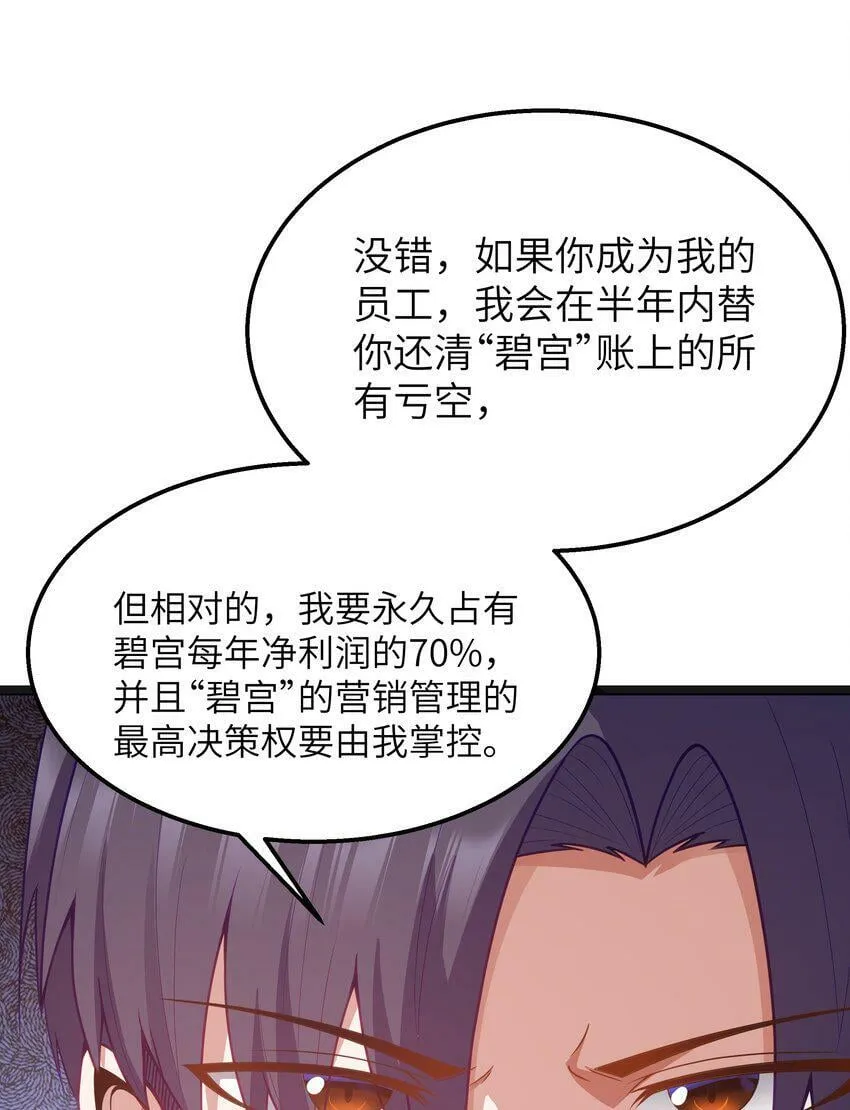 第17话 一起奔向幸福之路 第27页