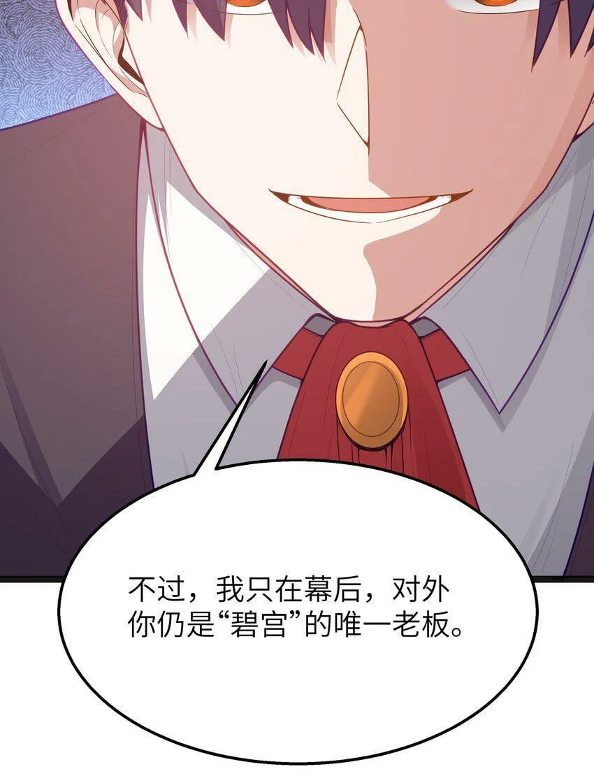 第17话 一起奔向幸福之路 第28页