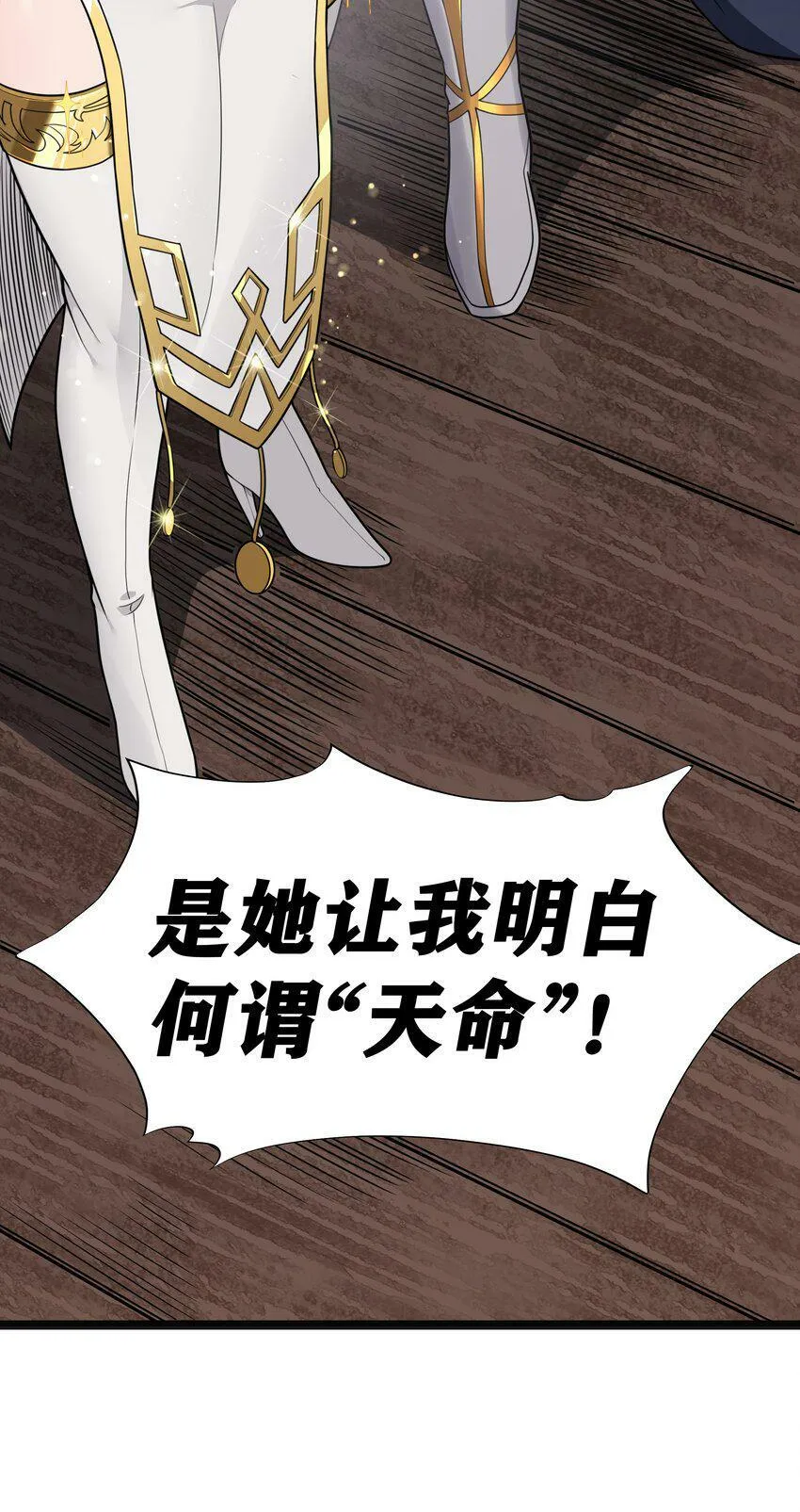 第17话 一起奔向幸福之路 第44页