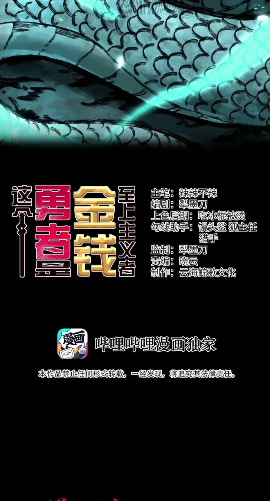 第145话 影鬼VS穆哥（苍堡大公国篇） 第2页