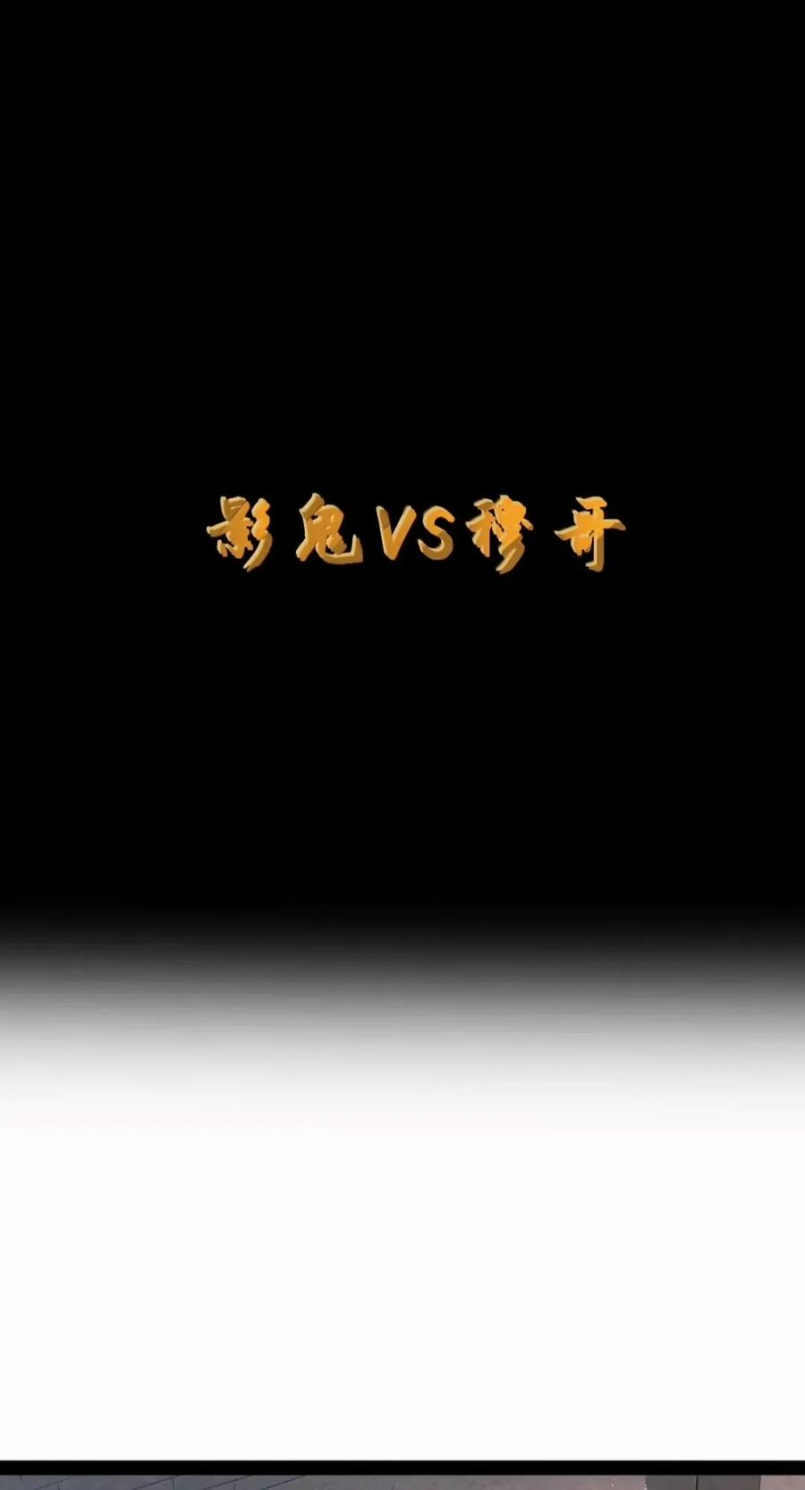 第145话 影鬼VS穆哥（苍堡大公国篇） 第8页