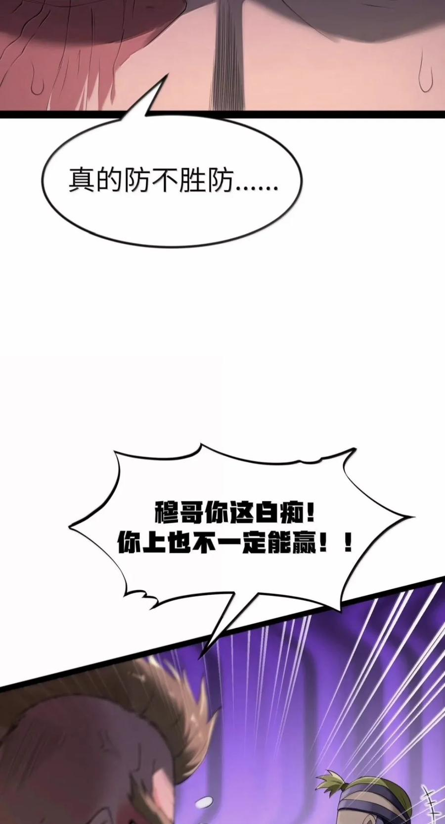 第145话 影鬼VS穆哥（苍堡大公国篇） 第12页