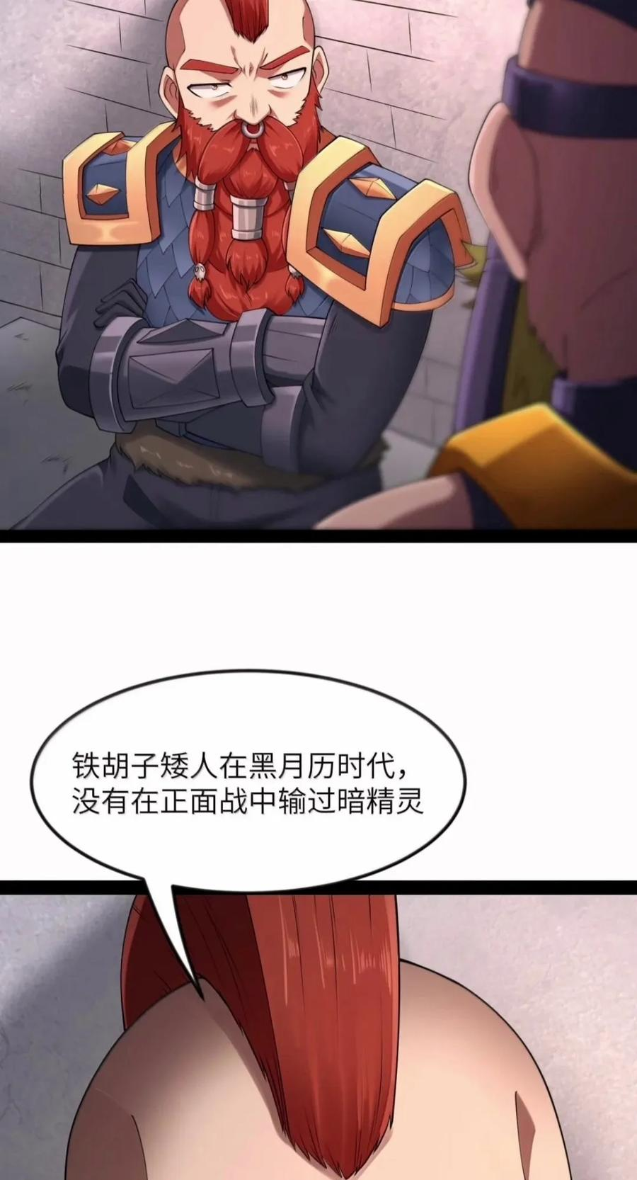 第145话 影鬼VS穆哥（苍堡大公国篇） 第23页