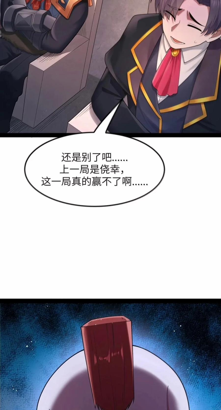 第145话 影鬼VS穆哥（苍堡大公国篇） 第33页