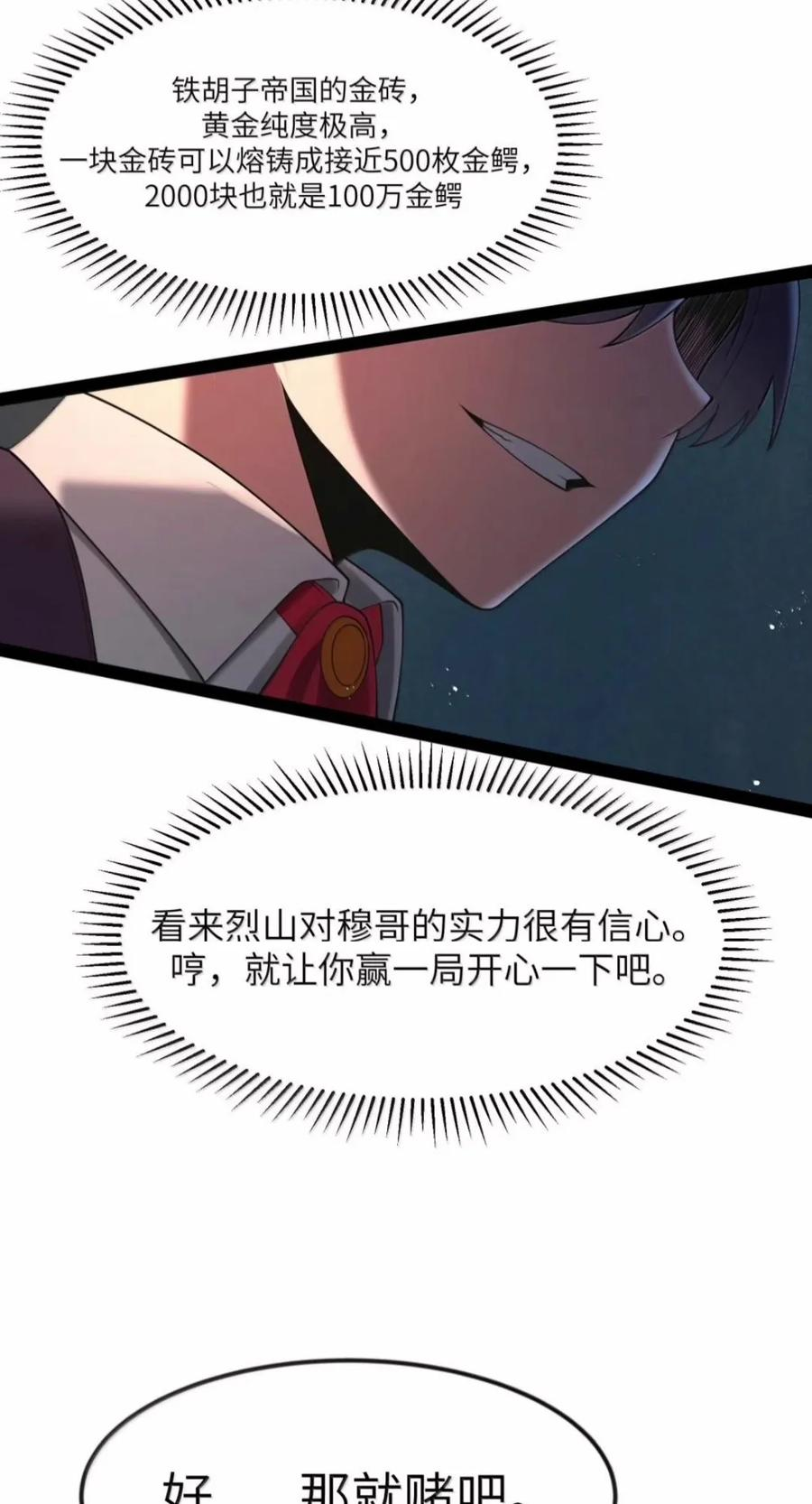 第145话 影鬼VS穆哥（苍堡大公国篇） 第35页