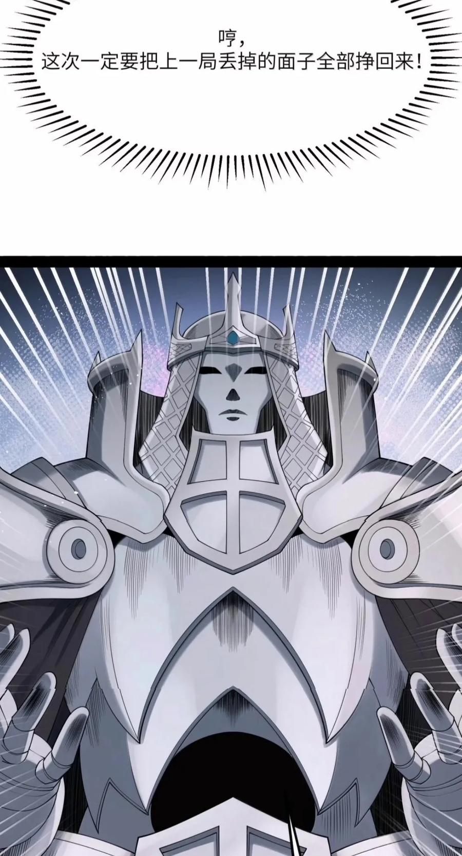 第145话 影鬼VS穆哥（苍堡大公国篇） 第39页
