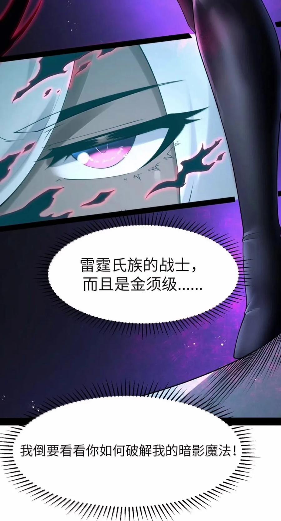 第145话 影鬼VS穆哥（苍堡大公国篇） 第42页
