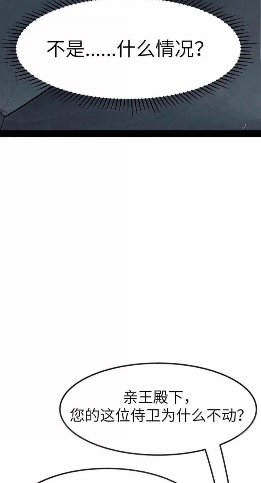第145话 影鬼VS穆哥（苍堡大公国篇） 第48页