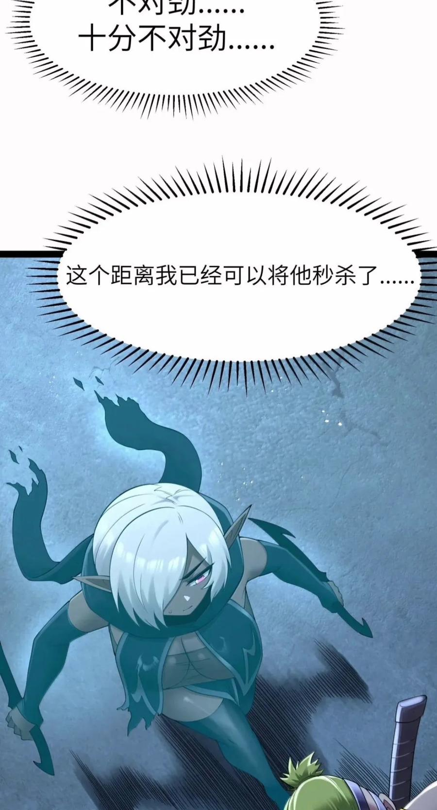 第145话 影鬼VS穆哥（苍堡大公国篇） 第57页