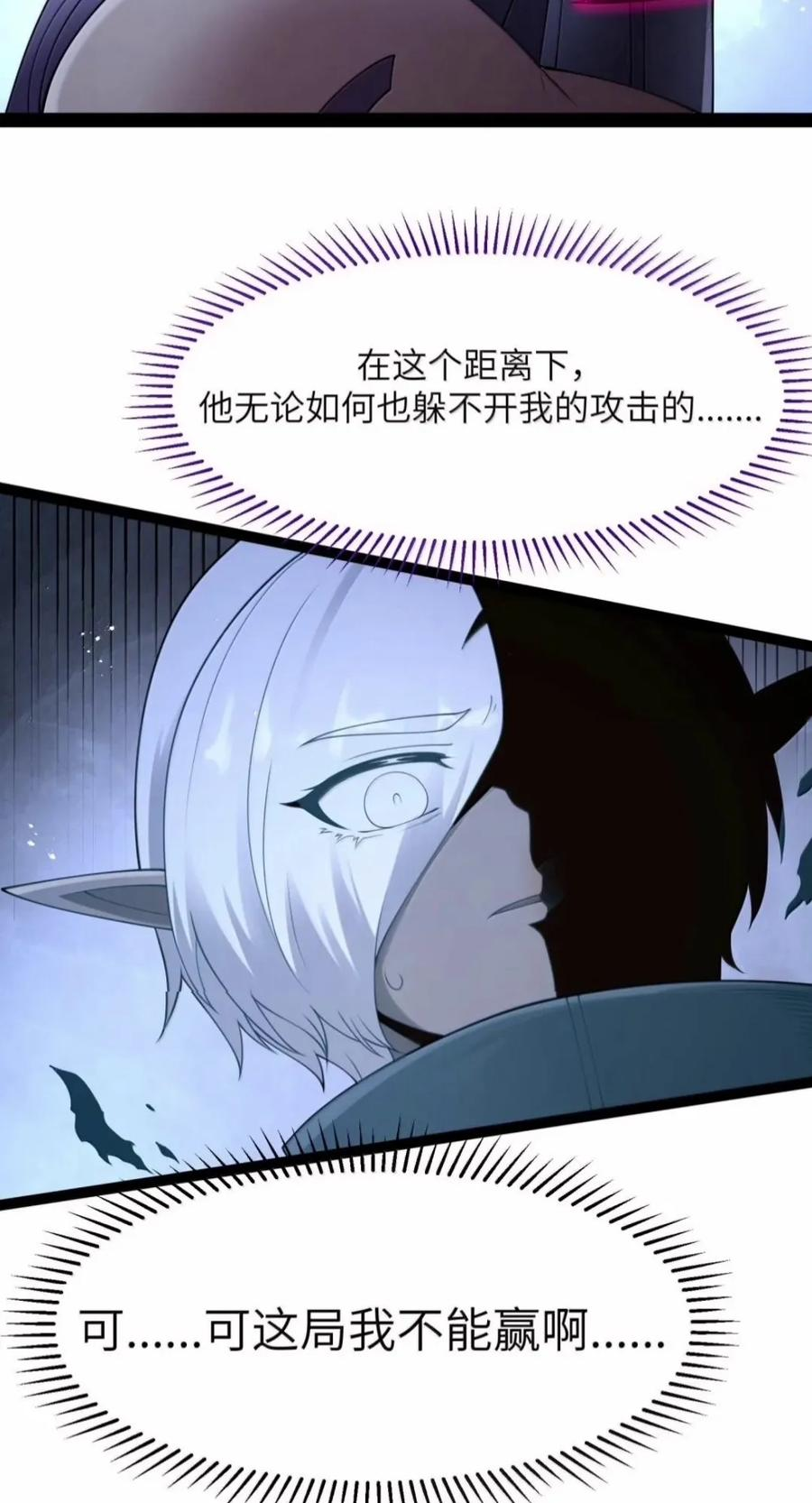 第145话 影鬼VS穆哥（苍堡大公国篇） 第63页