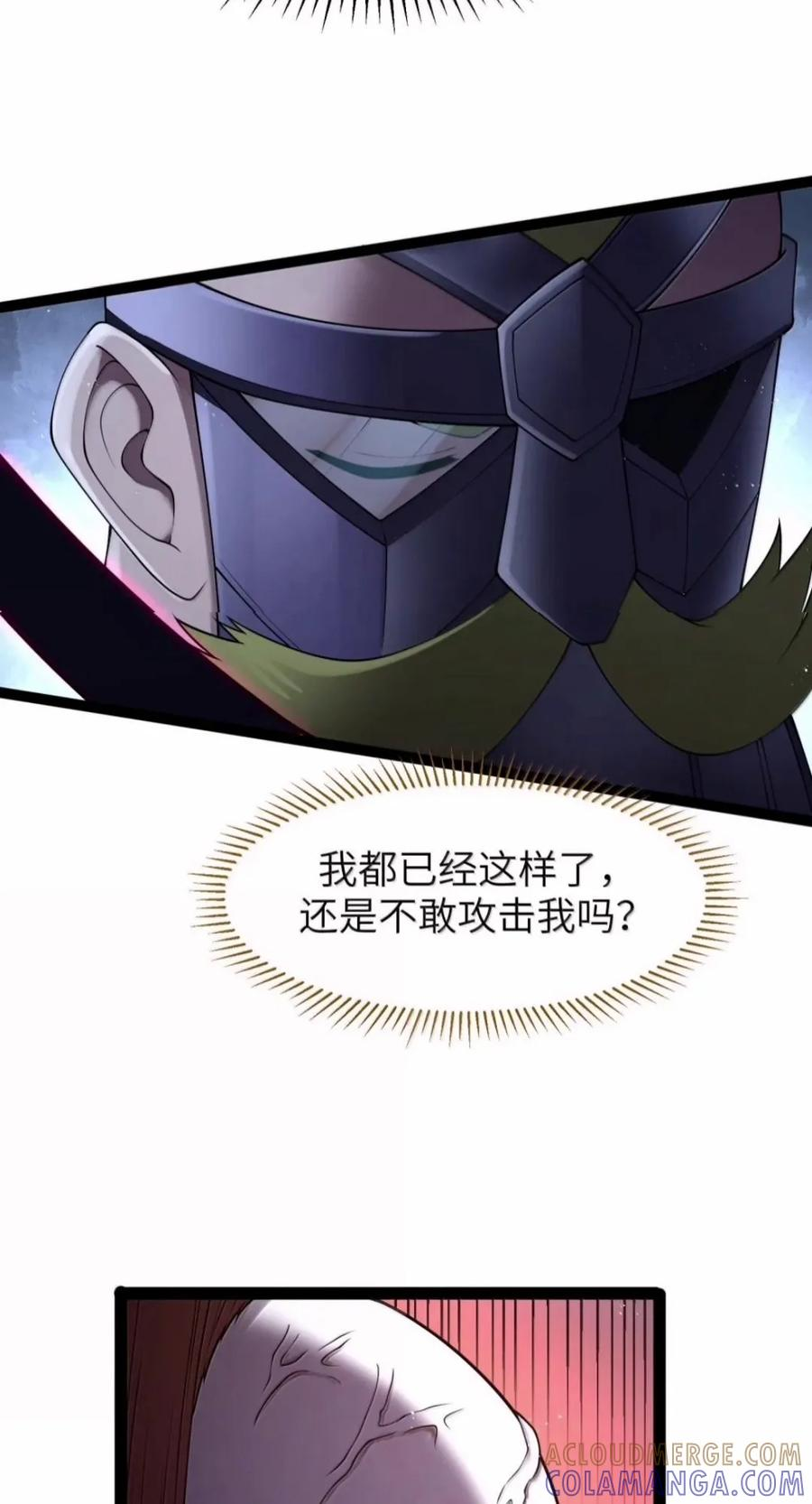 第145话 影鬼VS穆哥（苍堡大公国篇） 第64页