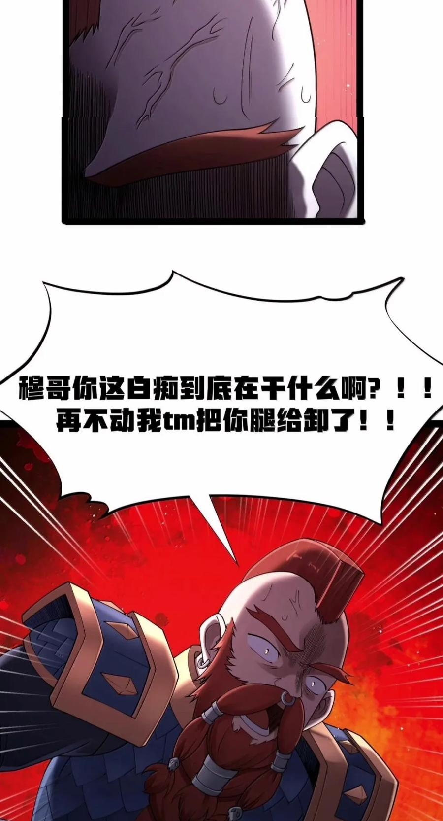 第145话 影鬼VS穆哥（苍堡大公国篇） 第65页