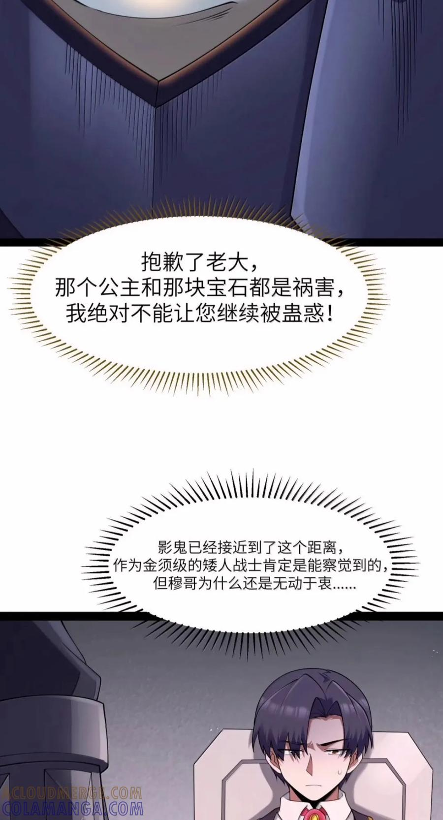 第145话 影鬼VS穆哥（苍堡大公国篇） 第67页