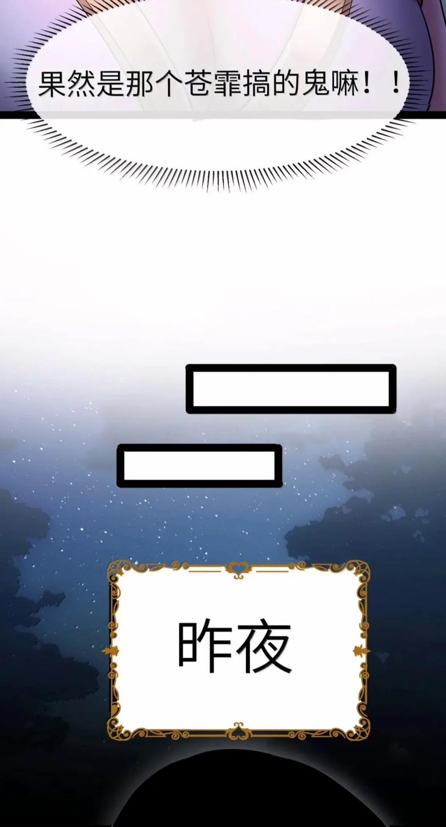 第145话 影鬼VS穆哥（苍堡大公国篇） 第71页