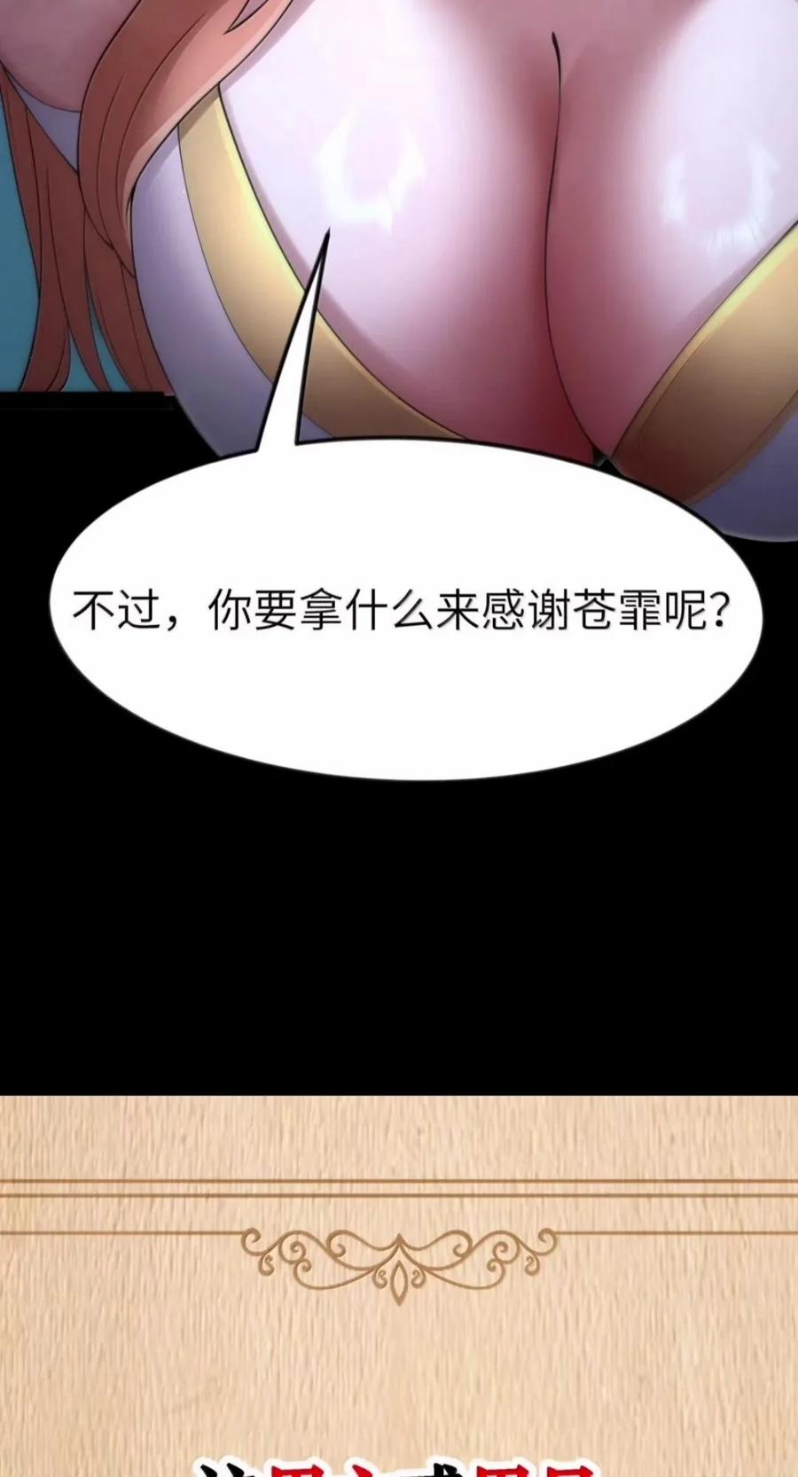 第145话 影鬼VS穆哥（苍堡大公国篇） 第77页