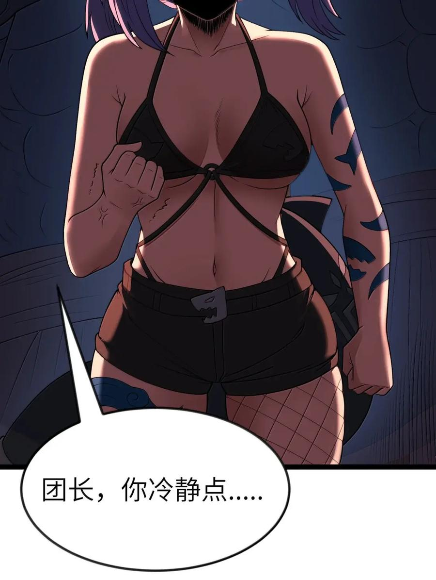 第126话 G集团成立前夜（G集团整合篇） 第7页