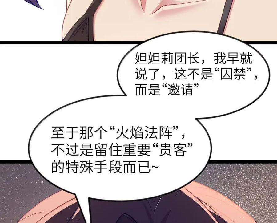 第126话 G集团成立前夜（G集团整合篇） 第29页
