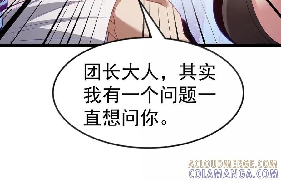 第126话 G集团成立前夜（G集团整合篇） 第41页