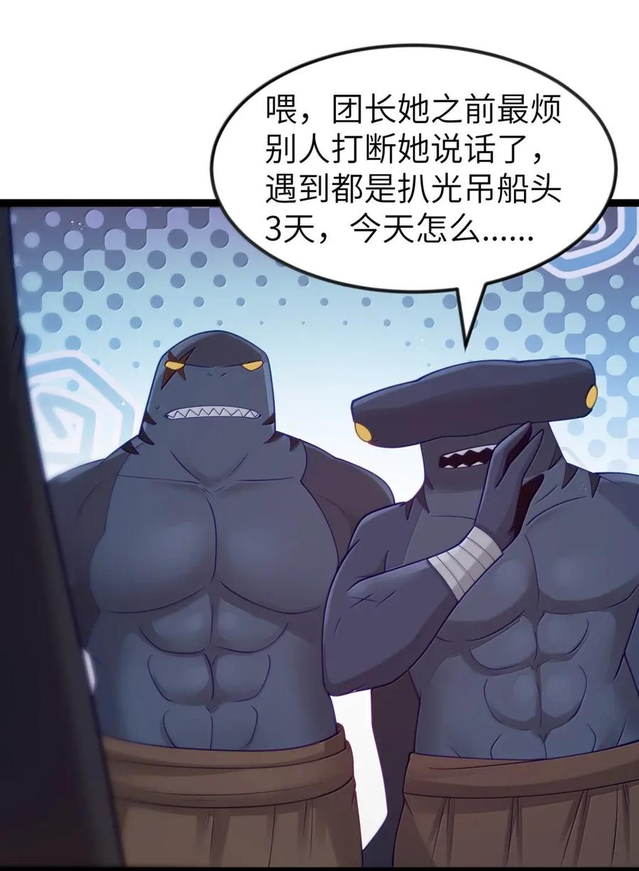 第126话 G集团成立前夜（G集团整合篇） 第45页