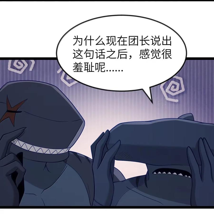 第126话 G集团成立前夜（G集团整合篇） 第65页