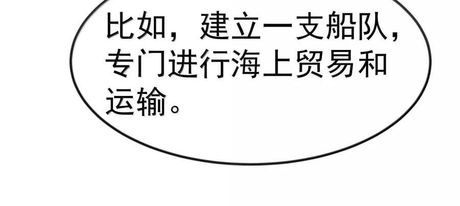 第126话 G集团成立前夜（G集团整合篇） 第78页