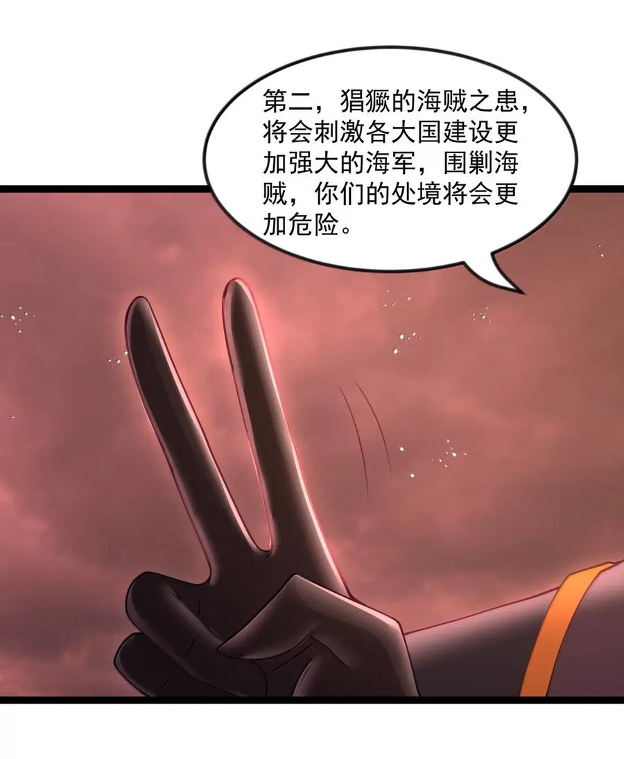 第126话 G集团成立前夜（G集团整合篇） 第91页