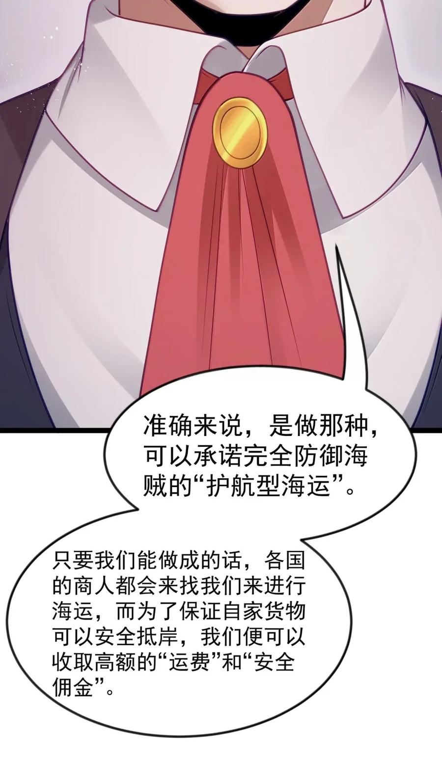 第126话 G集团成立前夜（G集团整合篇） 第94页