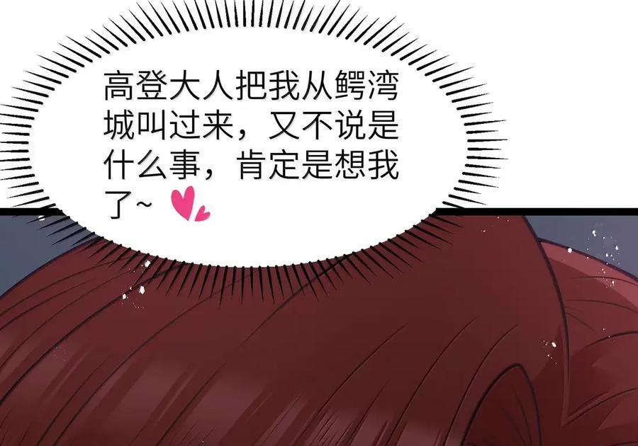 第126话 G集团成立前夜（G集团整合篇） 第109页