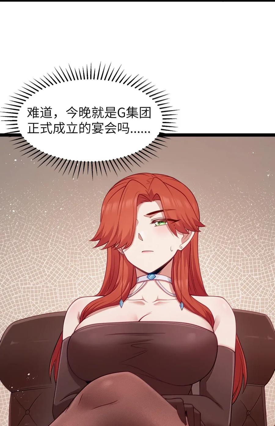 第126话 G集团成立前夜（G集团整合篇） 第124页