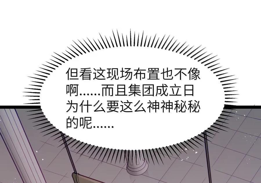 第126话 G集团成立前夜（G集团整合篇） 第126页