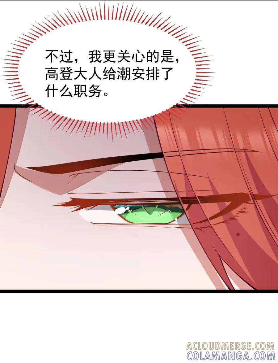 第126话 G集团成立前夜（G集团整合篇） 第131页