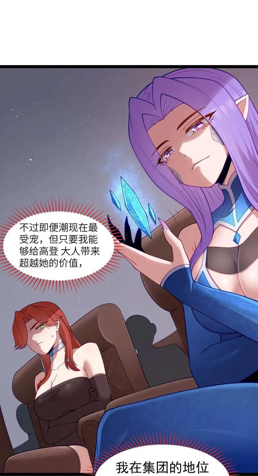 第126话 G集团成立前夜（G集团整合篇） 第132页
