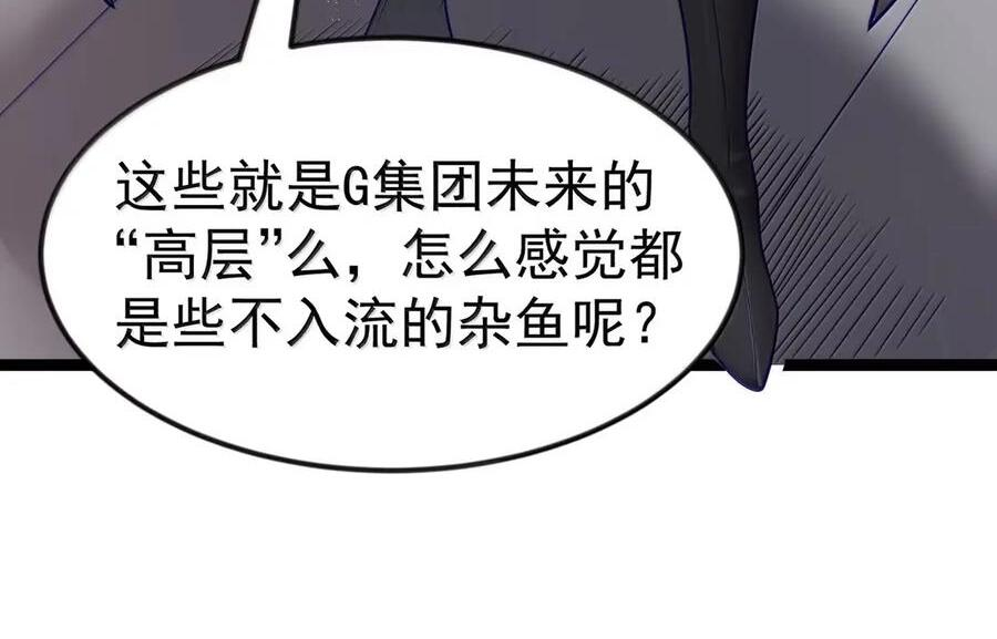 第126话 G集团成立前夜（G集团整合篇） 第141页
