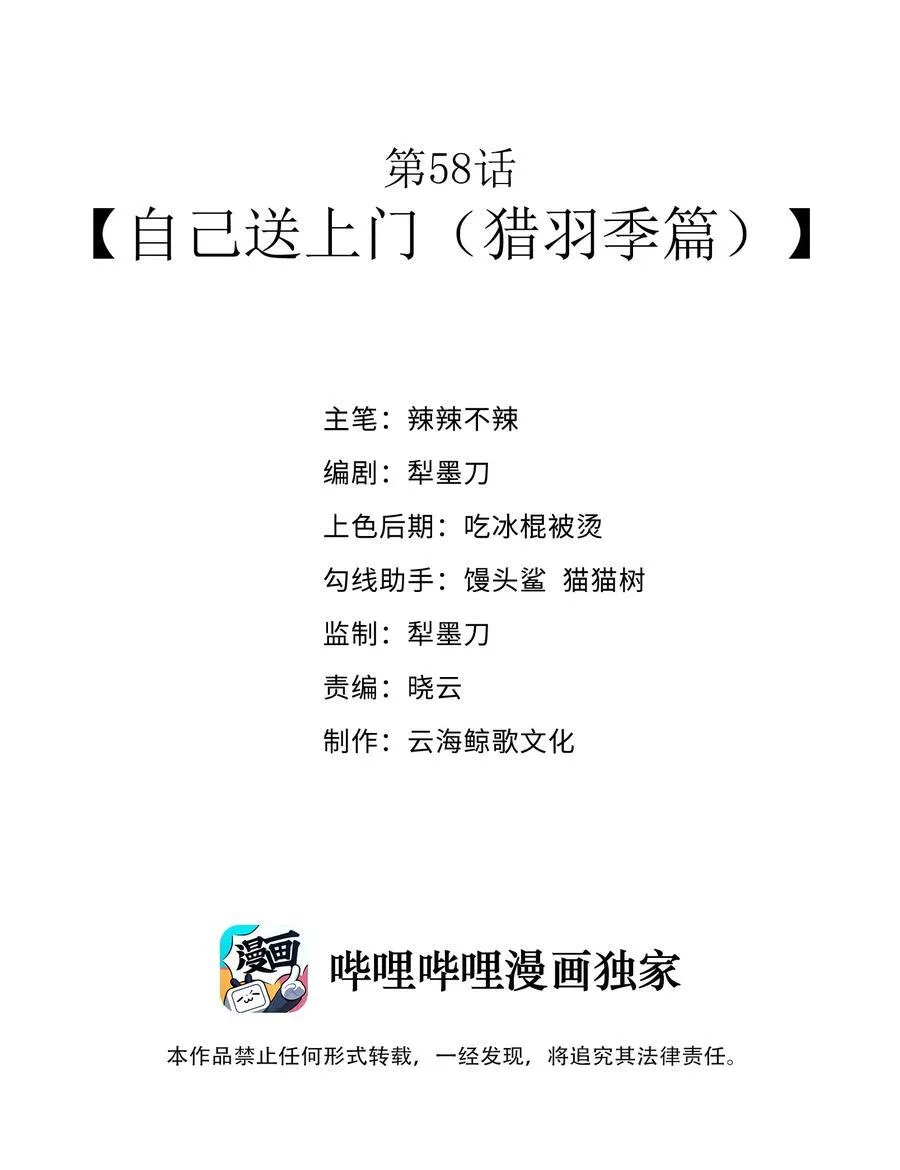 第58话 自己送上门（猎羽季篇） 第2页