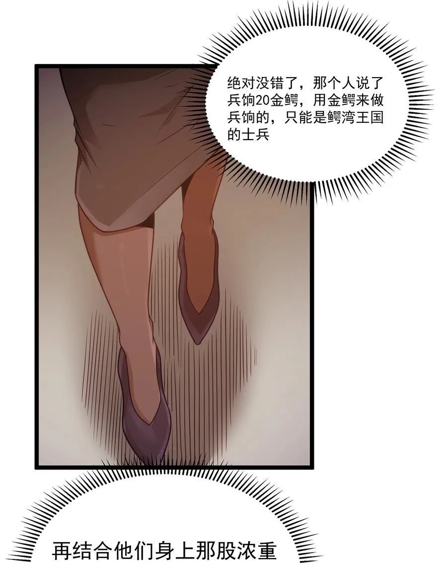 第58话 自己送上门（猎羽季篇） 第3页