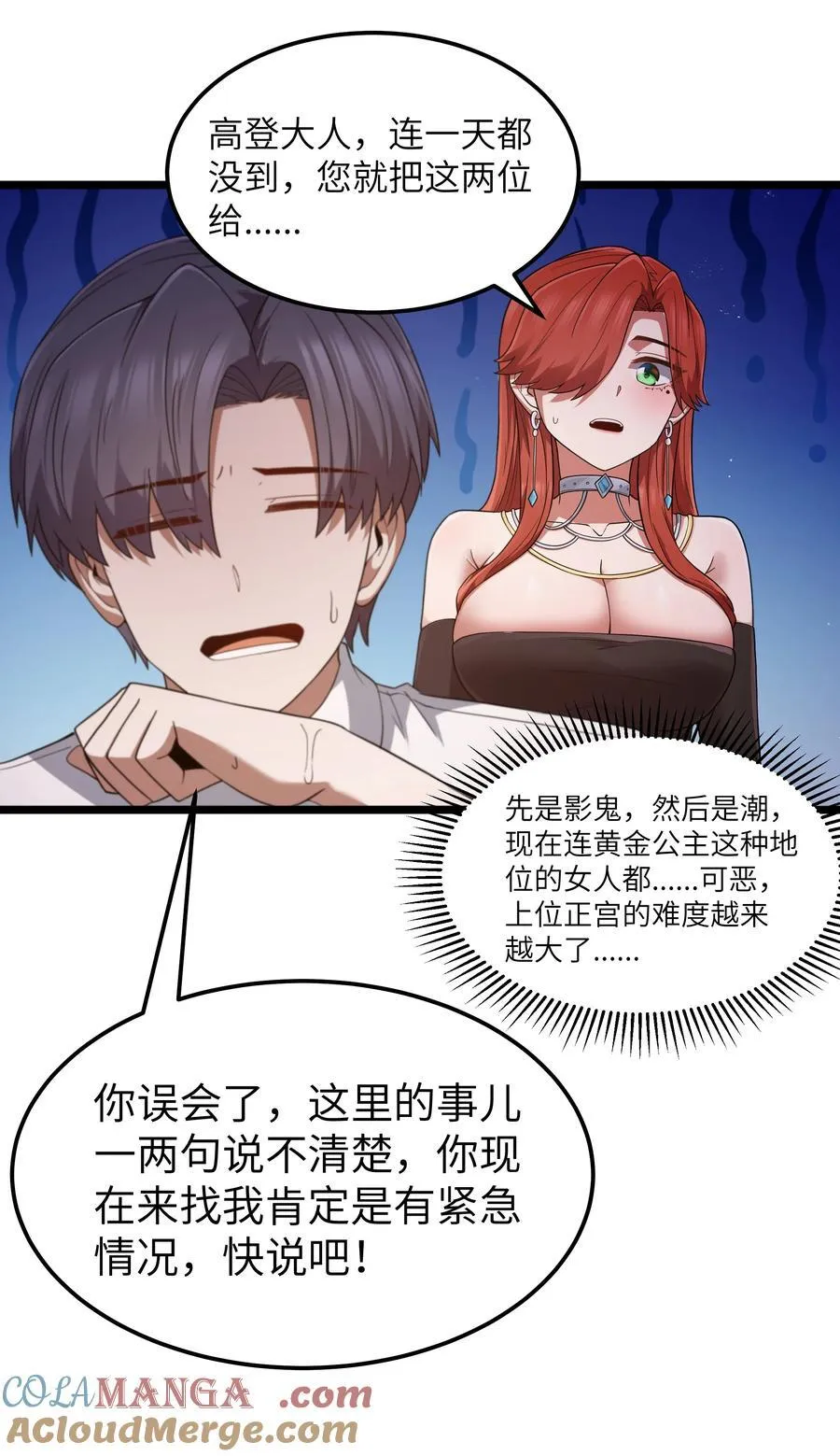 第58话 自己送上门（猎羽季篇） 第16页