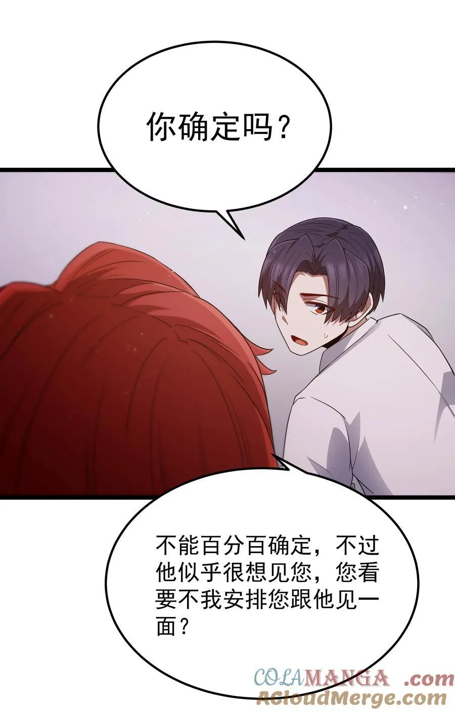 第58话 自己送上门（猎羽季篇） 第19页