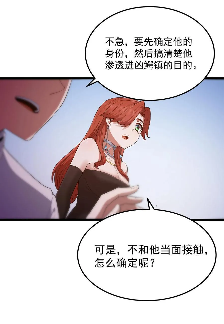 第58话 自己送上门（猎羽季篇） 第20页