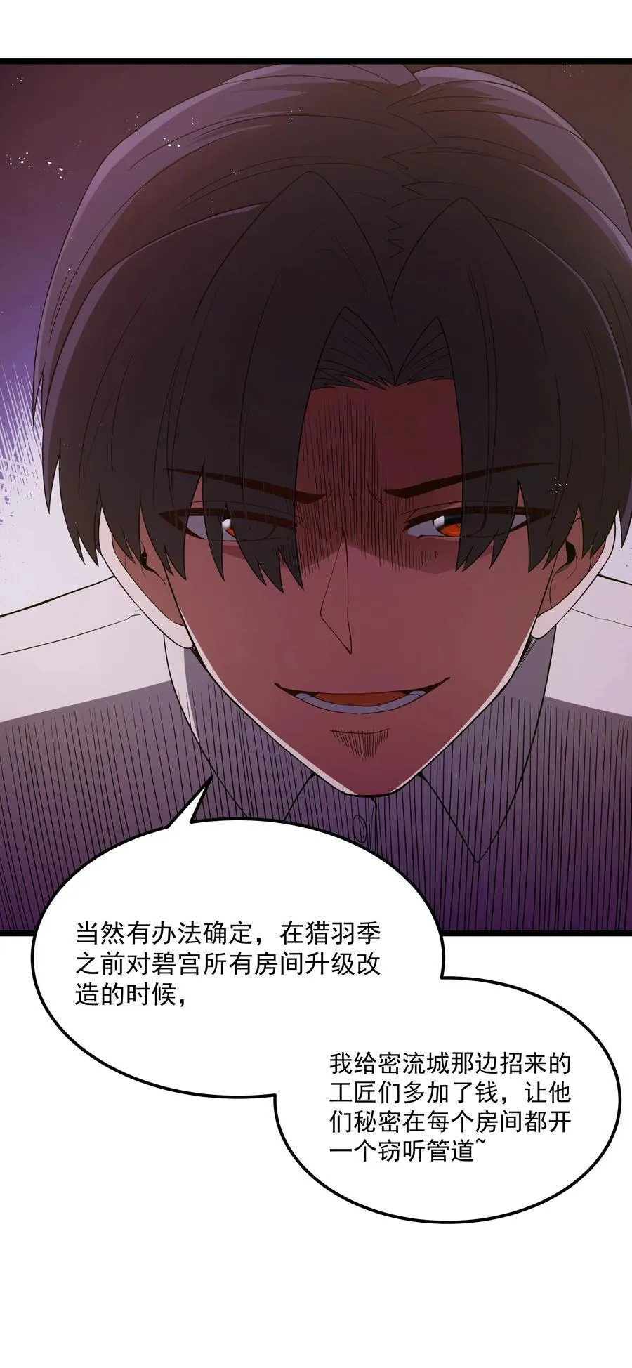第58话 自己送上门（猎羽季篇） 第21页