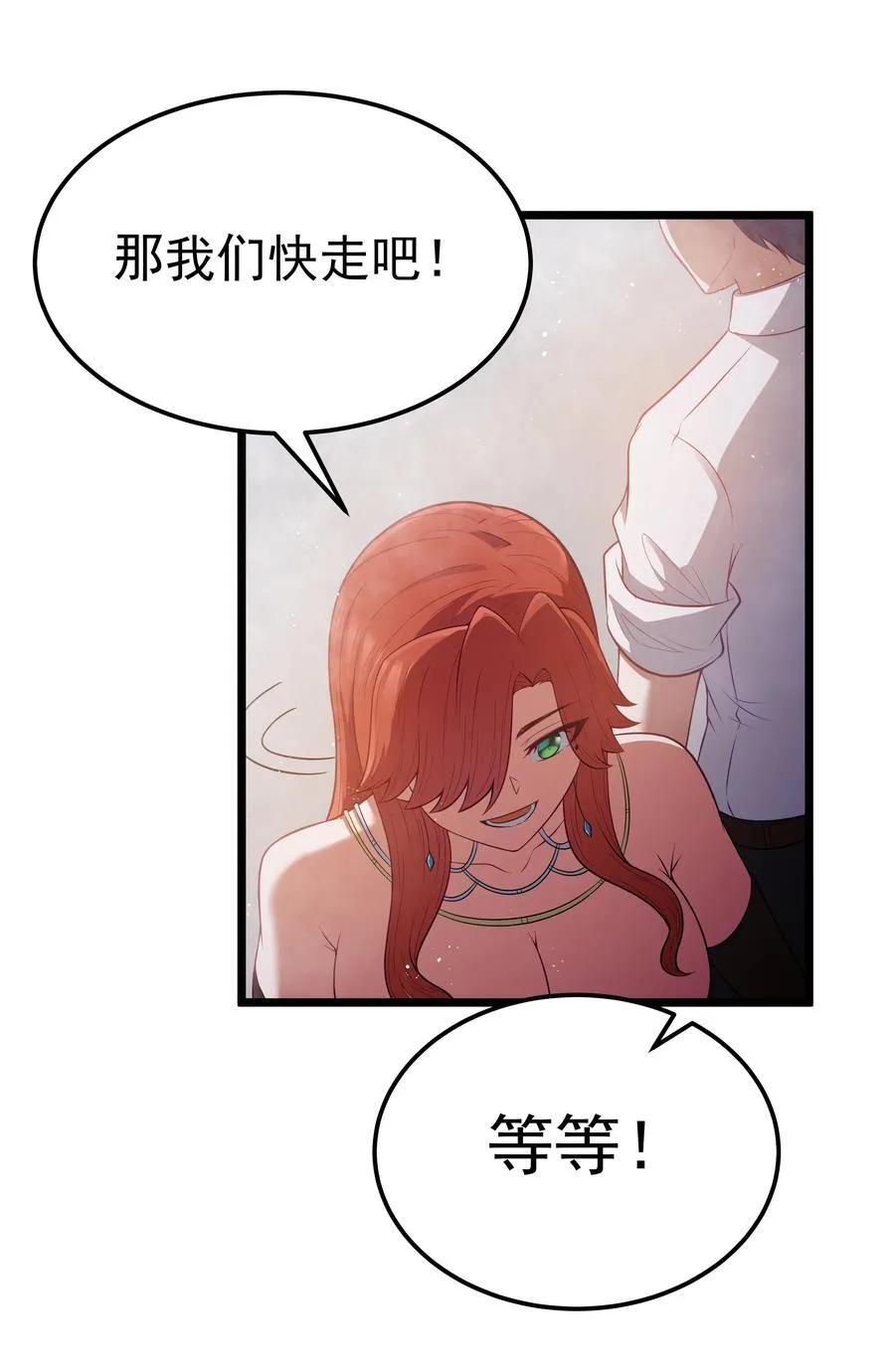 第58话 自己送上门（猎羽季篇） 第23页