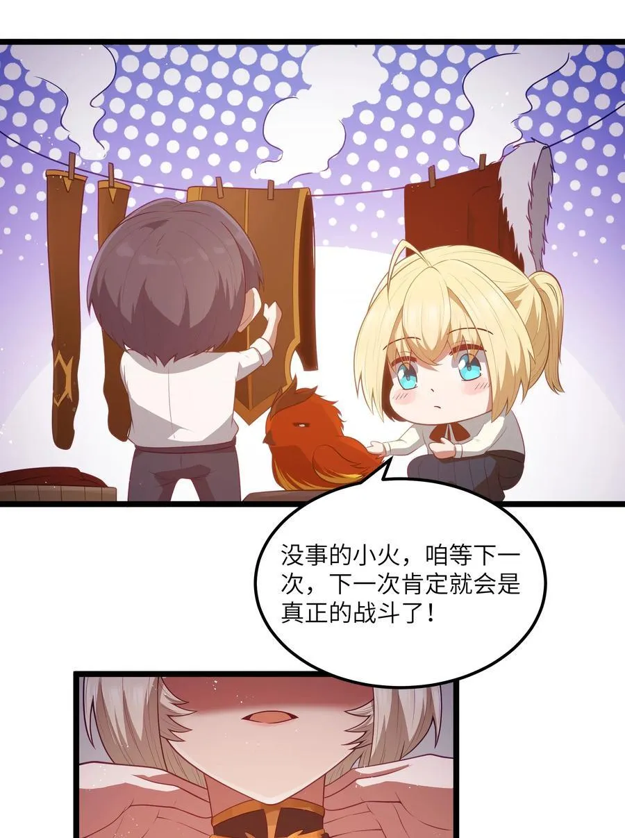 第58话 自己送上门（猎羽季篇） 第26页