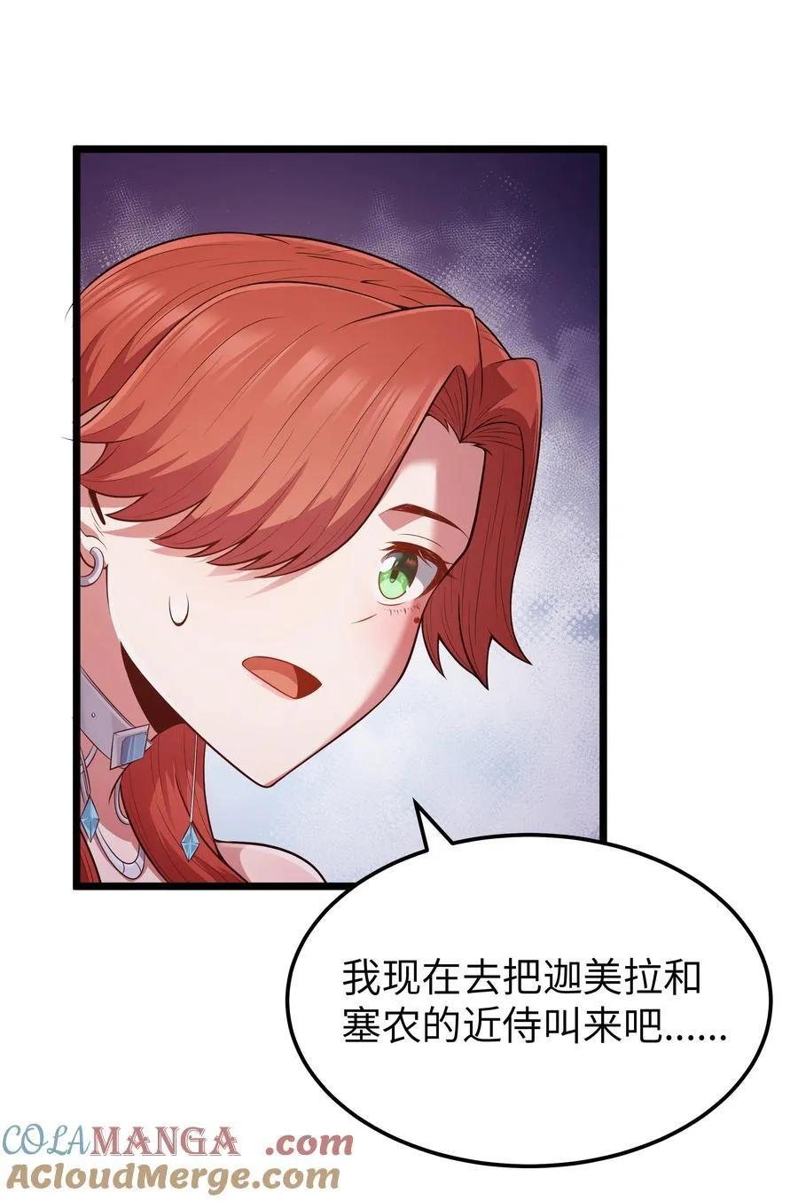第58话 自己送上门（猎羽季篇） 第34页