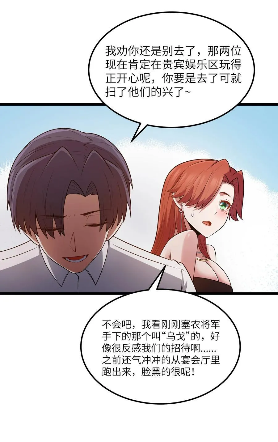 第58话 自己送上门（猎羽季篇） 第35页