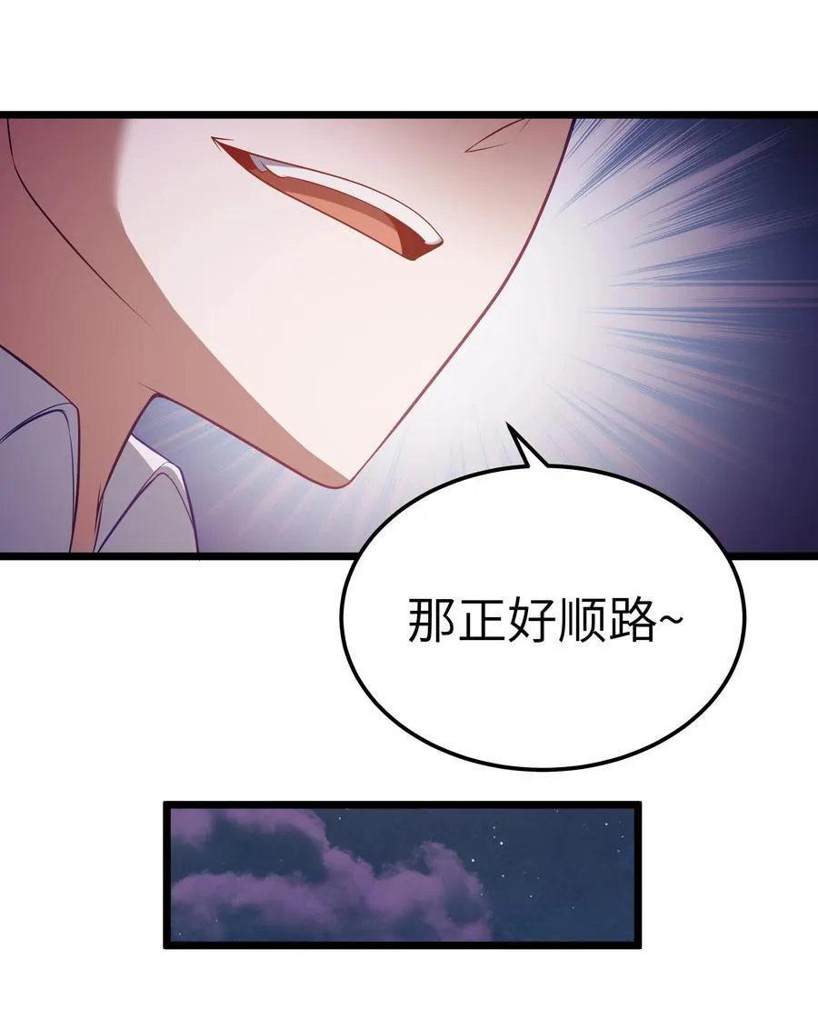 第58话 自己送上门（猎羽季篇） 第41页
