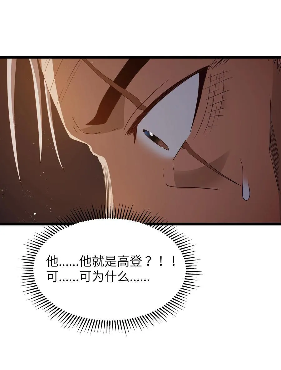 第58话 自己送上门（猎羽季篇） 第66页