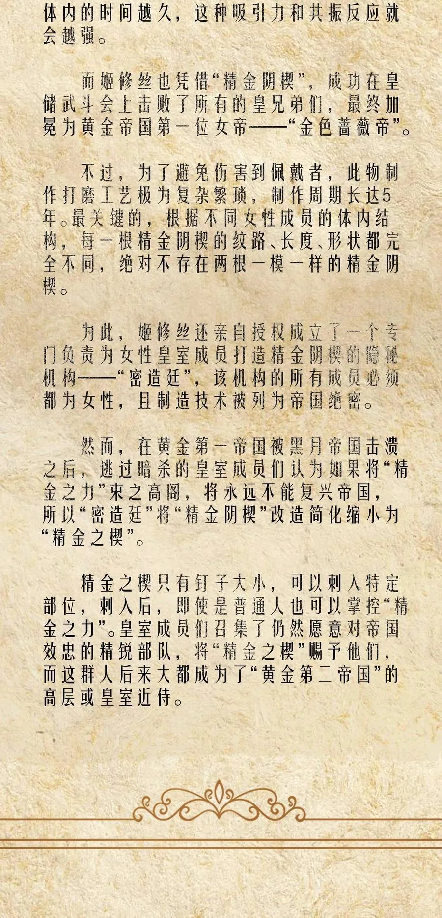 第58话 自己送上门（猎羽季篇） 第69页